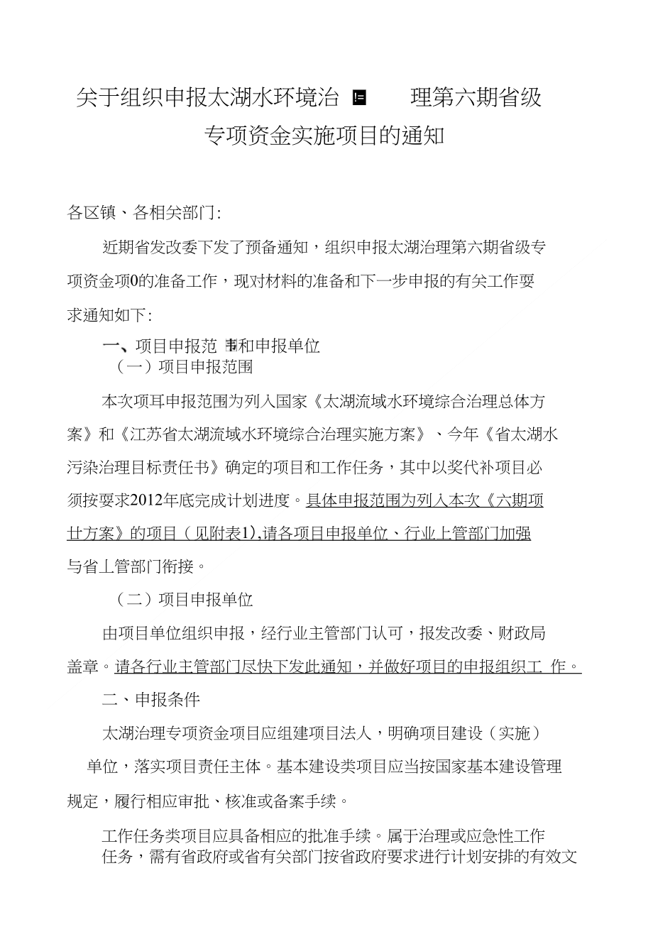 关于组织申报太湖水环境治理 - 昆山市发展和改革委员会_第1页