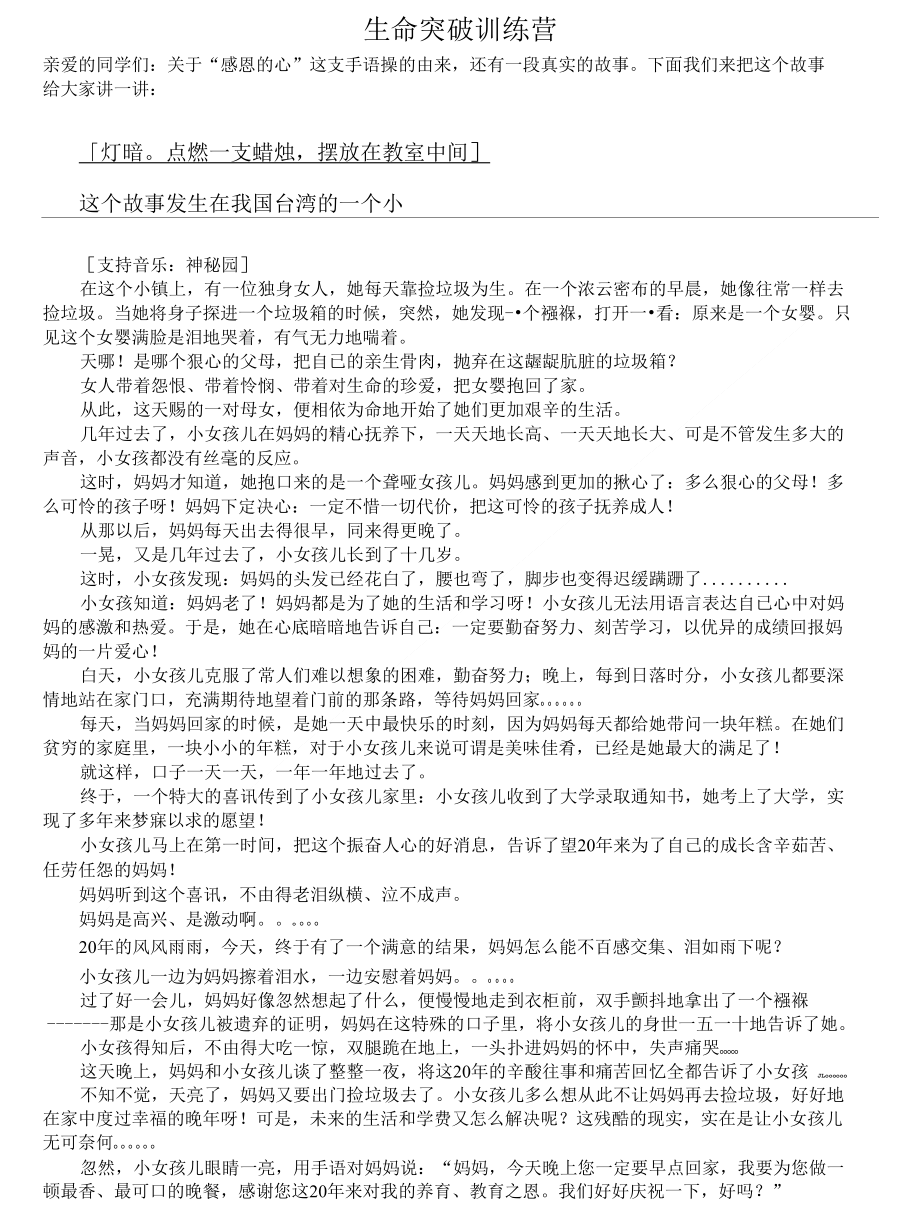 口才训练营《感恩的心》_第1页