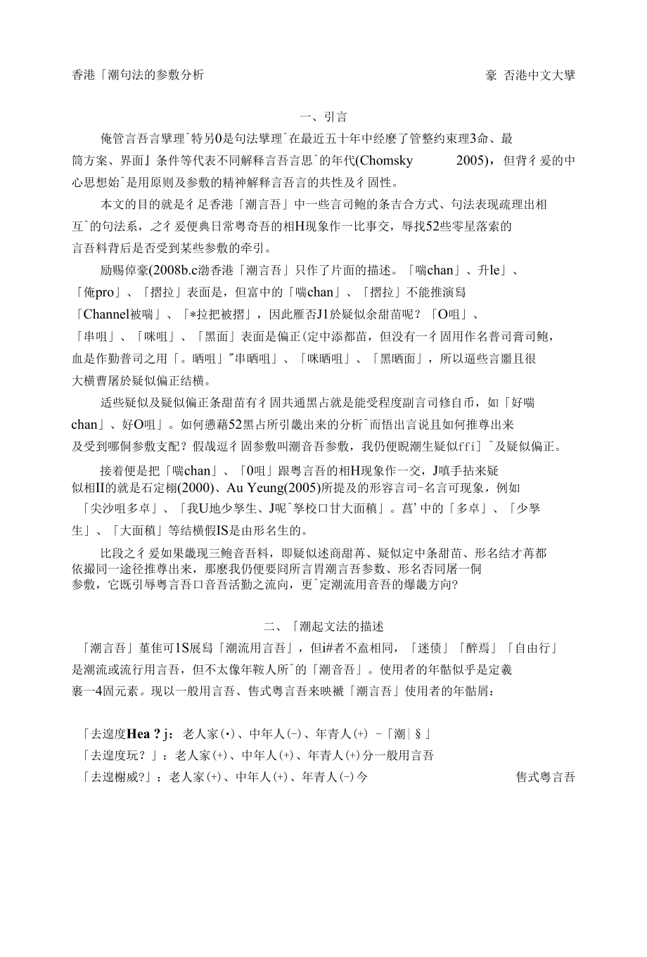 香港潮語的參數分析_第1页