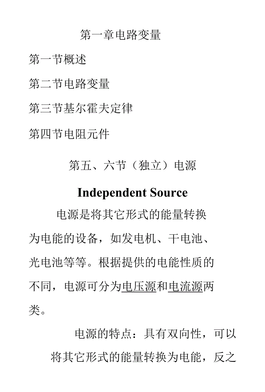 电路分析第1章3_第1页