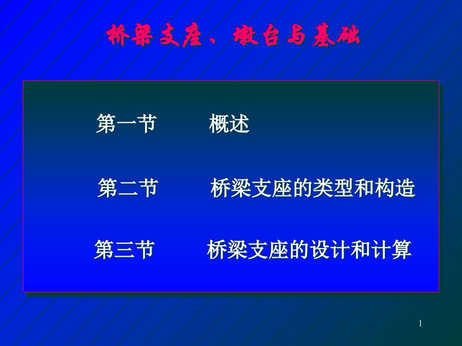 桥梁支座病害图片参考课件_第1页
