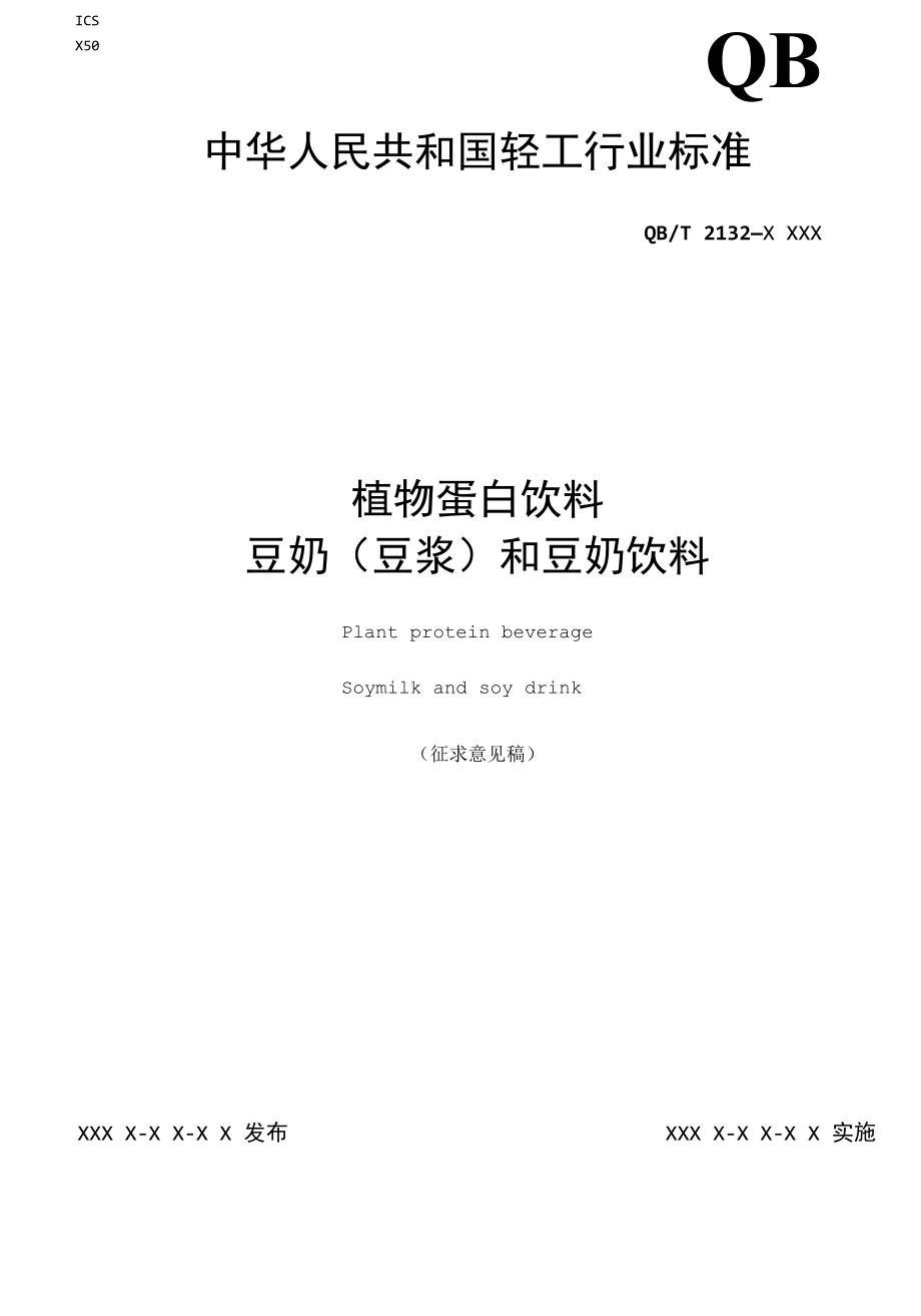 本标准从实施之日起(新)_第1页