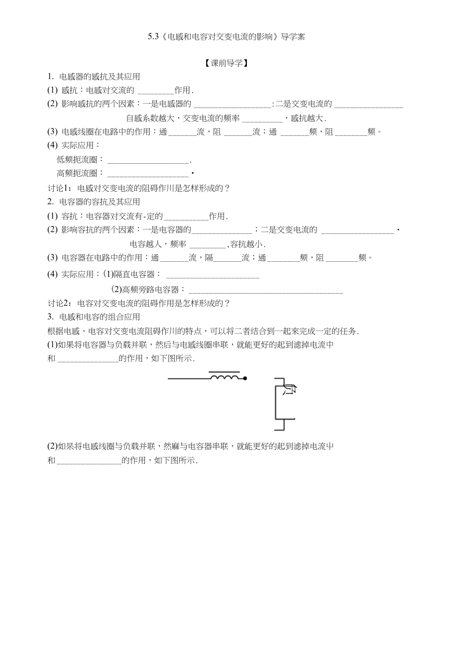5-3电感和电容对交变电流的影响导学案_第1页
