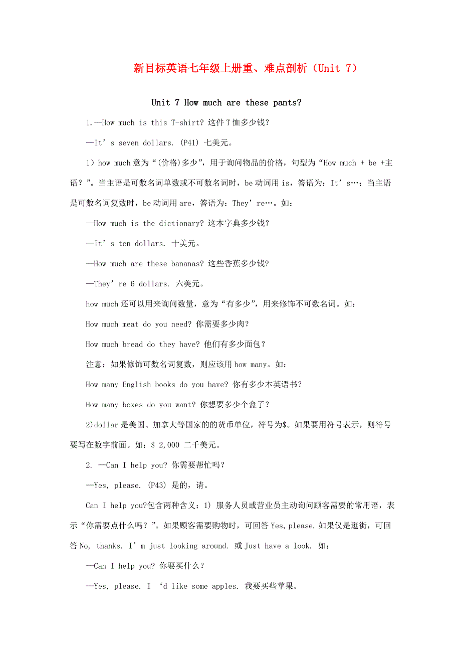 七年级英语上册 units7重、难点剖析 人教新目标版 试题_第1页