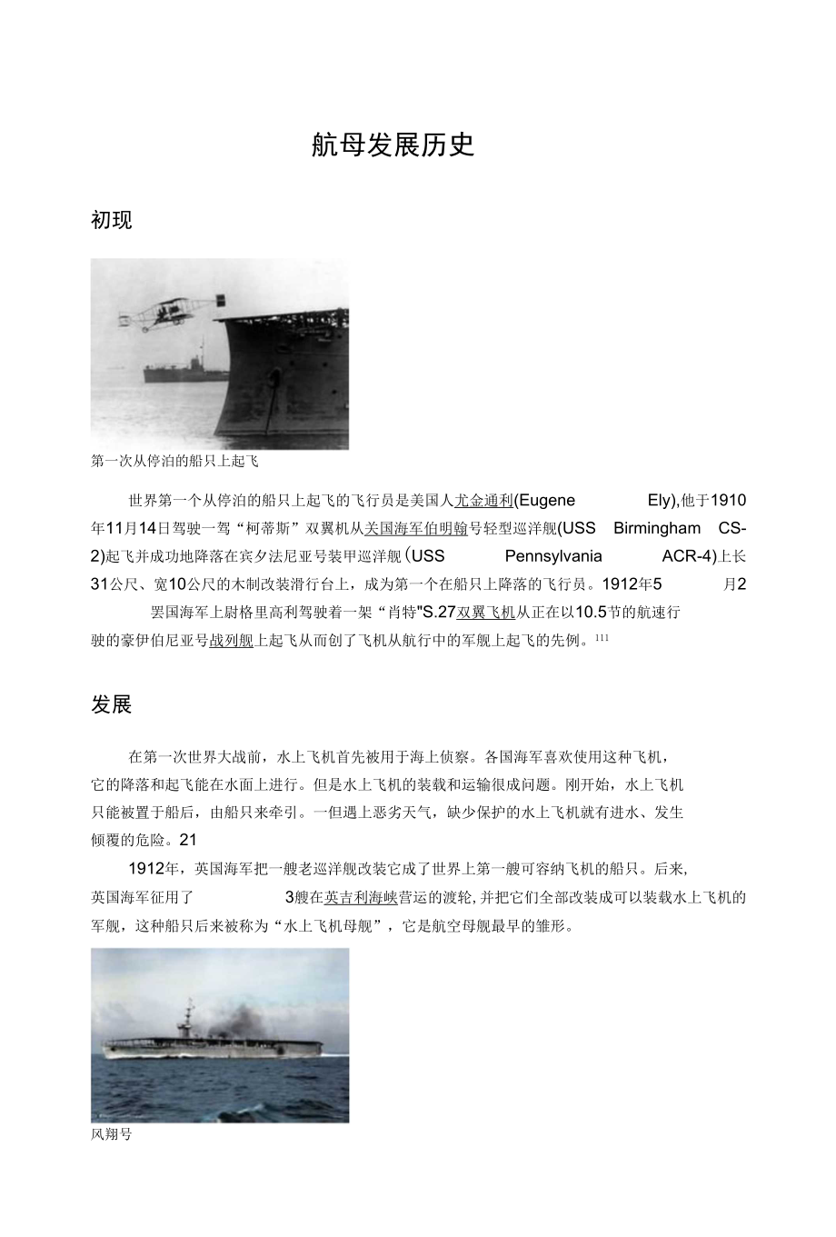 航母发展历史_第1页
