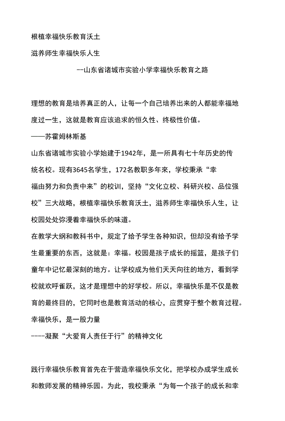 学校快乐教育方案_第1页