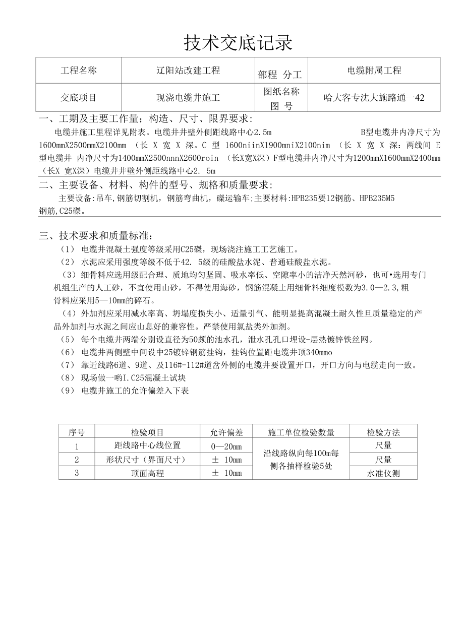 路基电缆井技术交底_第1页