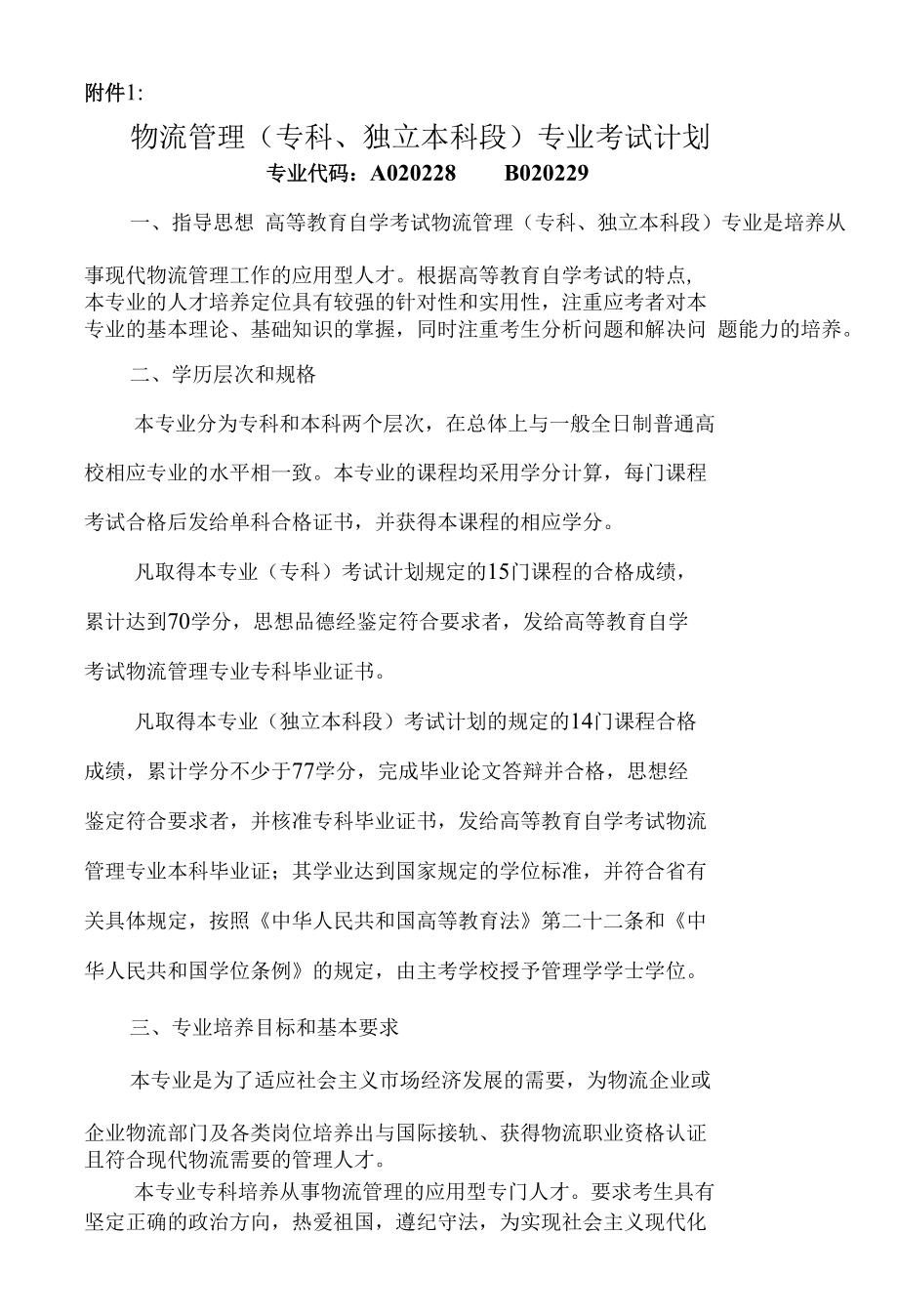 物流管理(专科_第1页
