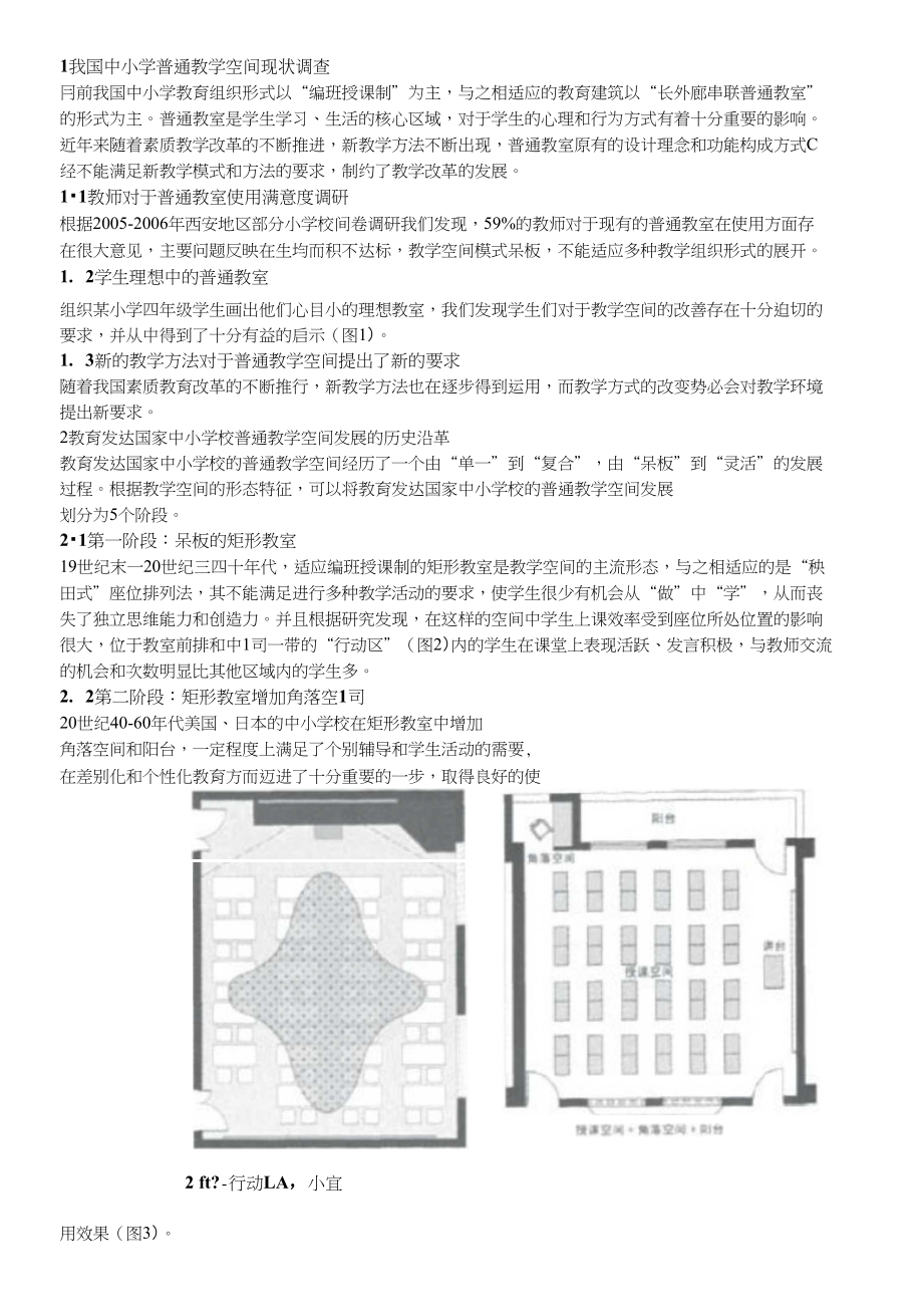 小学设计心得_第1页
