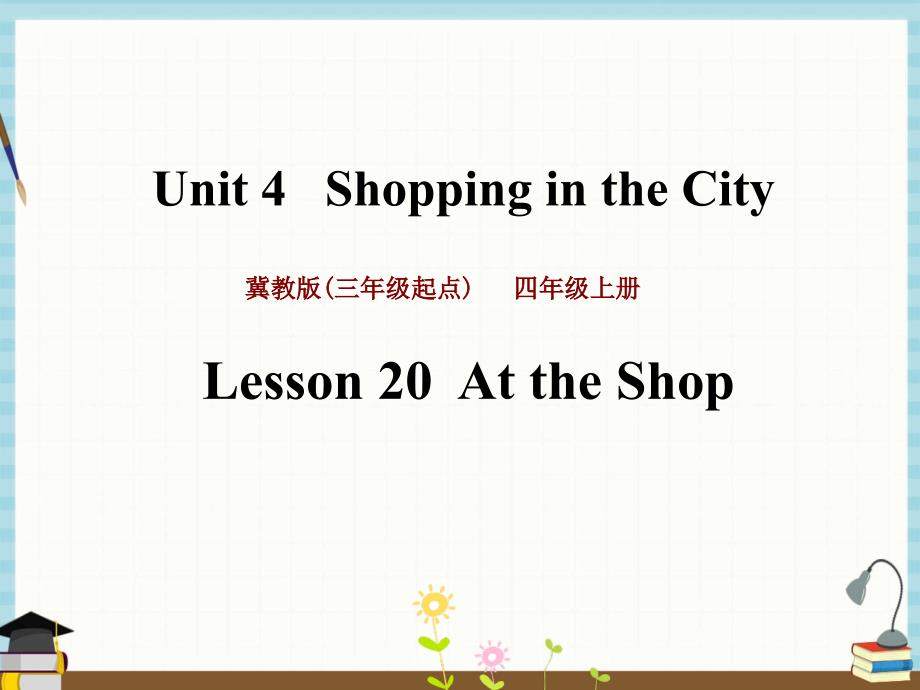 冀教版（三起）四年级上册英语 Unit 4 Lesson 20课件_第1页