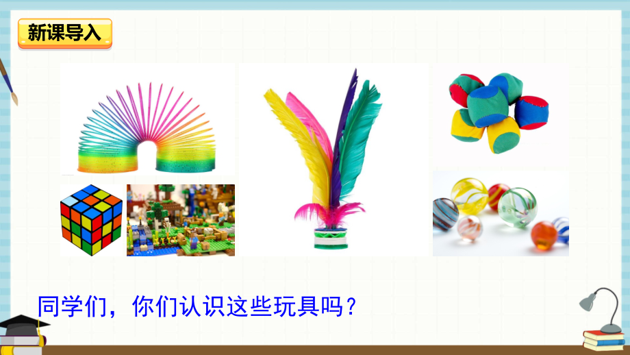 部编人教版六年级上册语文 9 竹节人第一课时课件_第1页