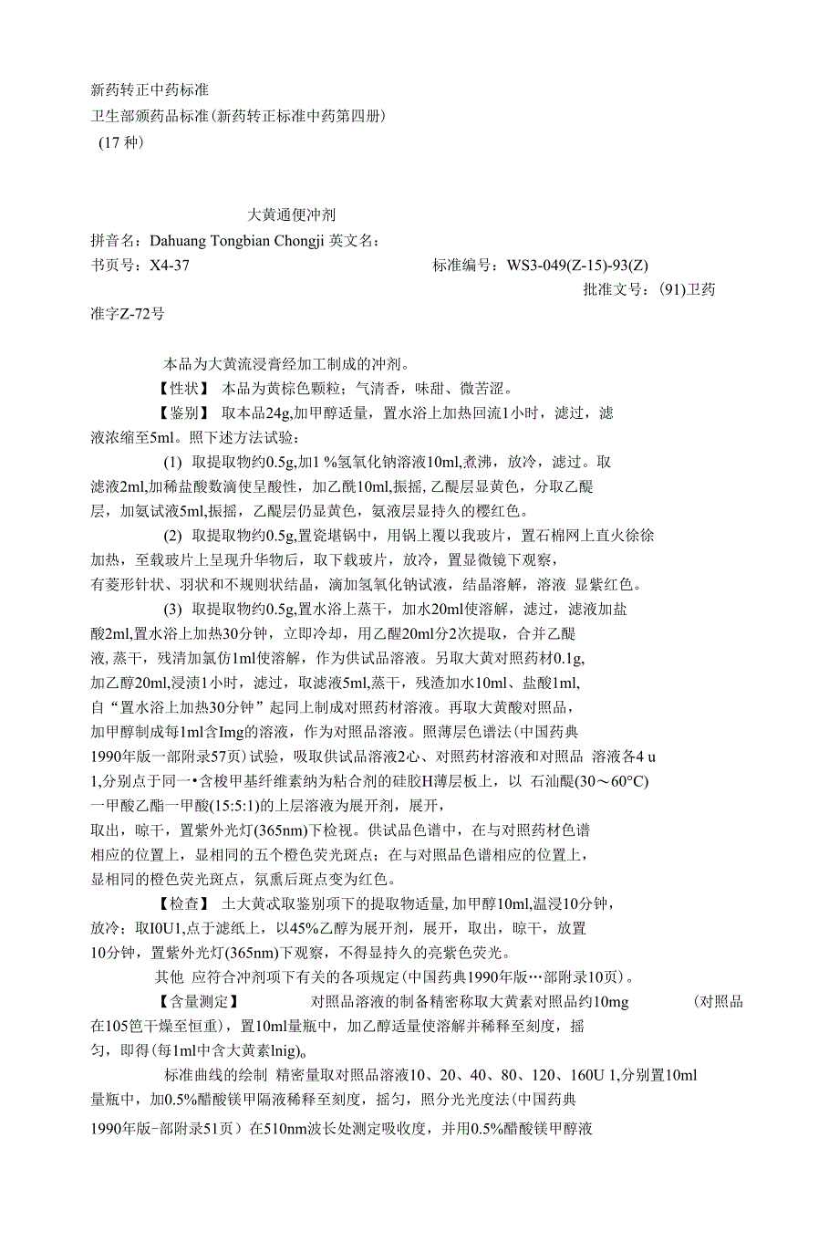 新药转正中药标准第4册 18页_第1页