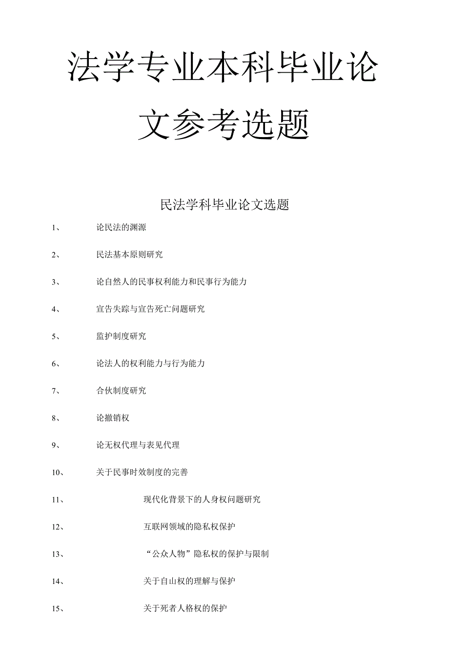 法学专业本科参_第1页
