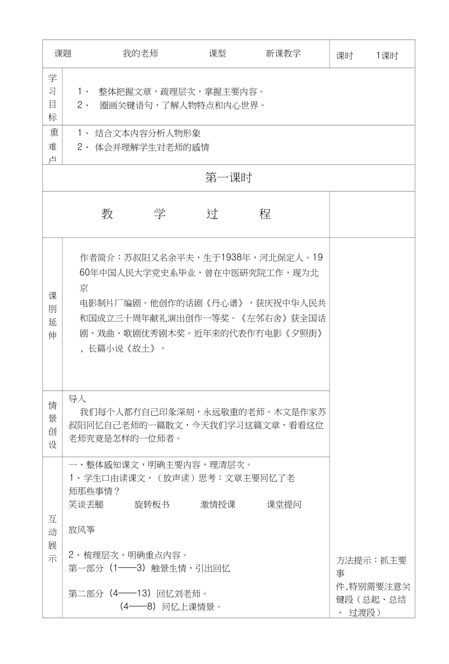 《我的老师》导学案-_第1页