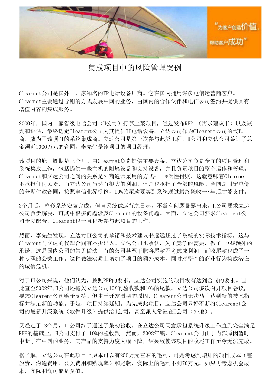 集成项目中的风险管理案例_第1页