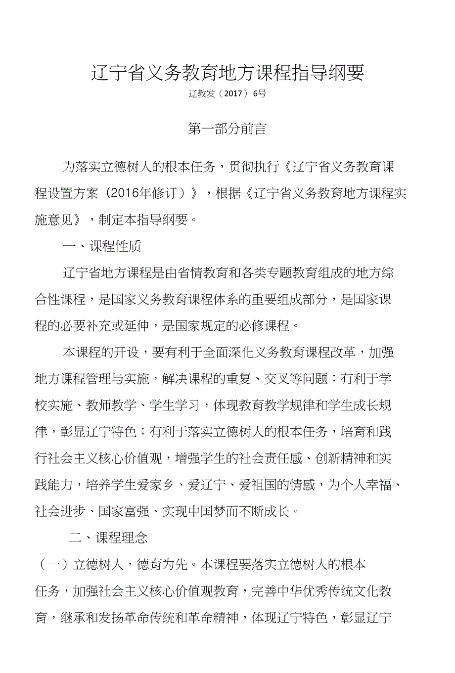 辽宁省义务教育地方课程指导纲要_第1页