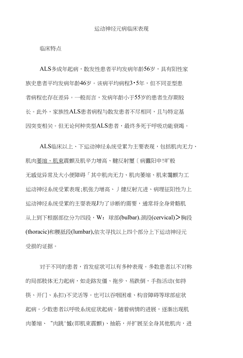 运动神经元病临床表现陈易建_第1页