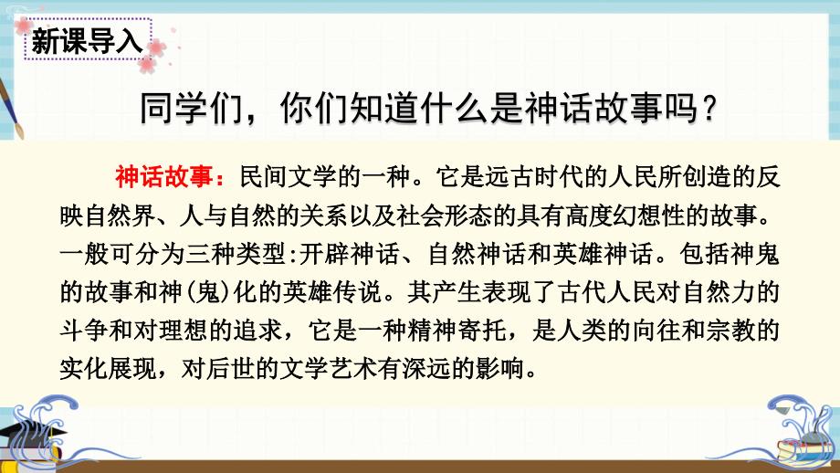 部编人教版四年级上册语文 12盘古开天地（第1课时）课件_第1页