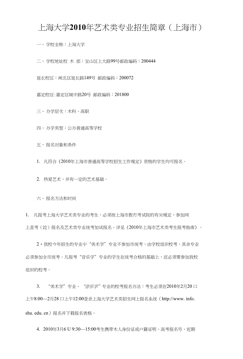 上海大学艺术类专业招生简章（精品）_第1页