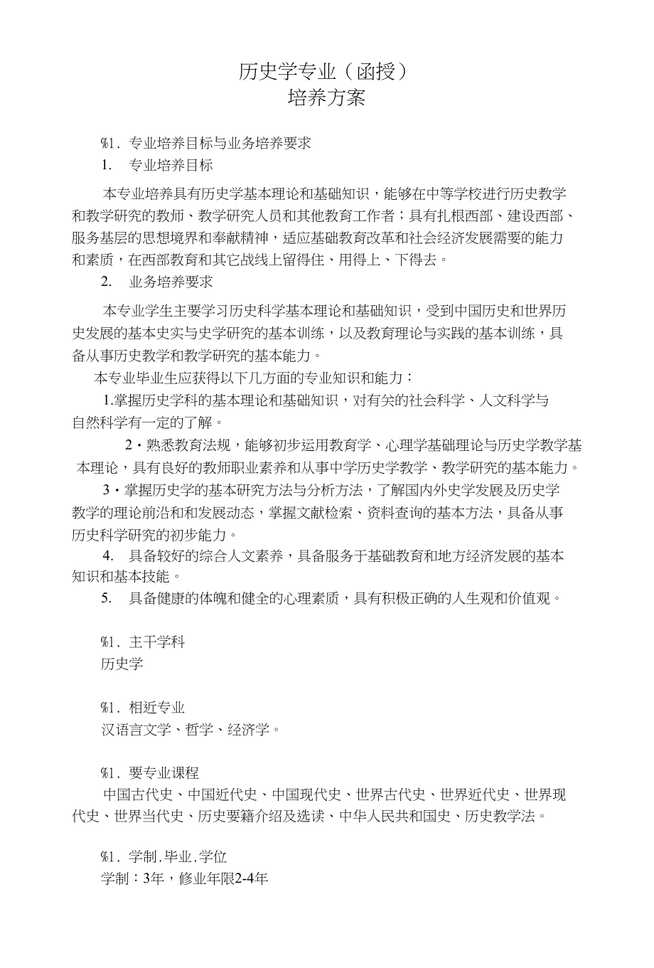 历史学专业(函授)_第1页