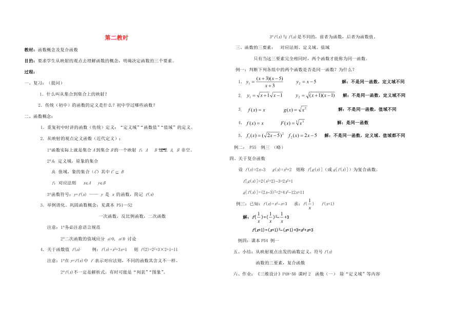 高中数学 函数概念及复合函数教时教案 人教版 教案_第1页