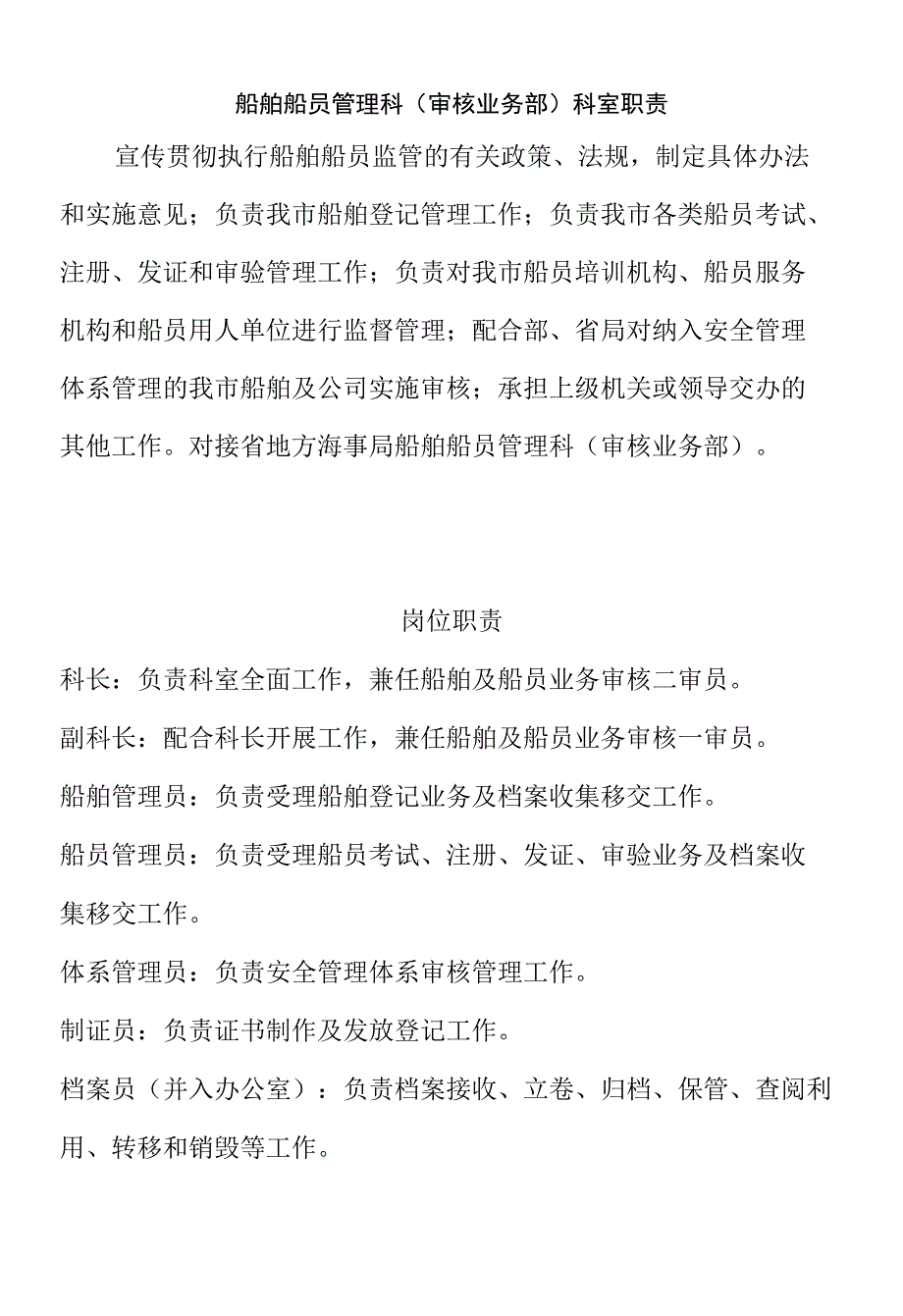 船务科业务流程上墙材料_第1页