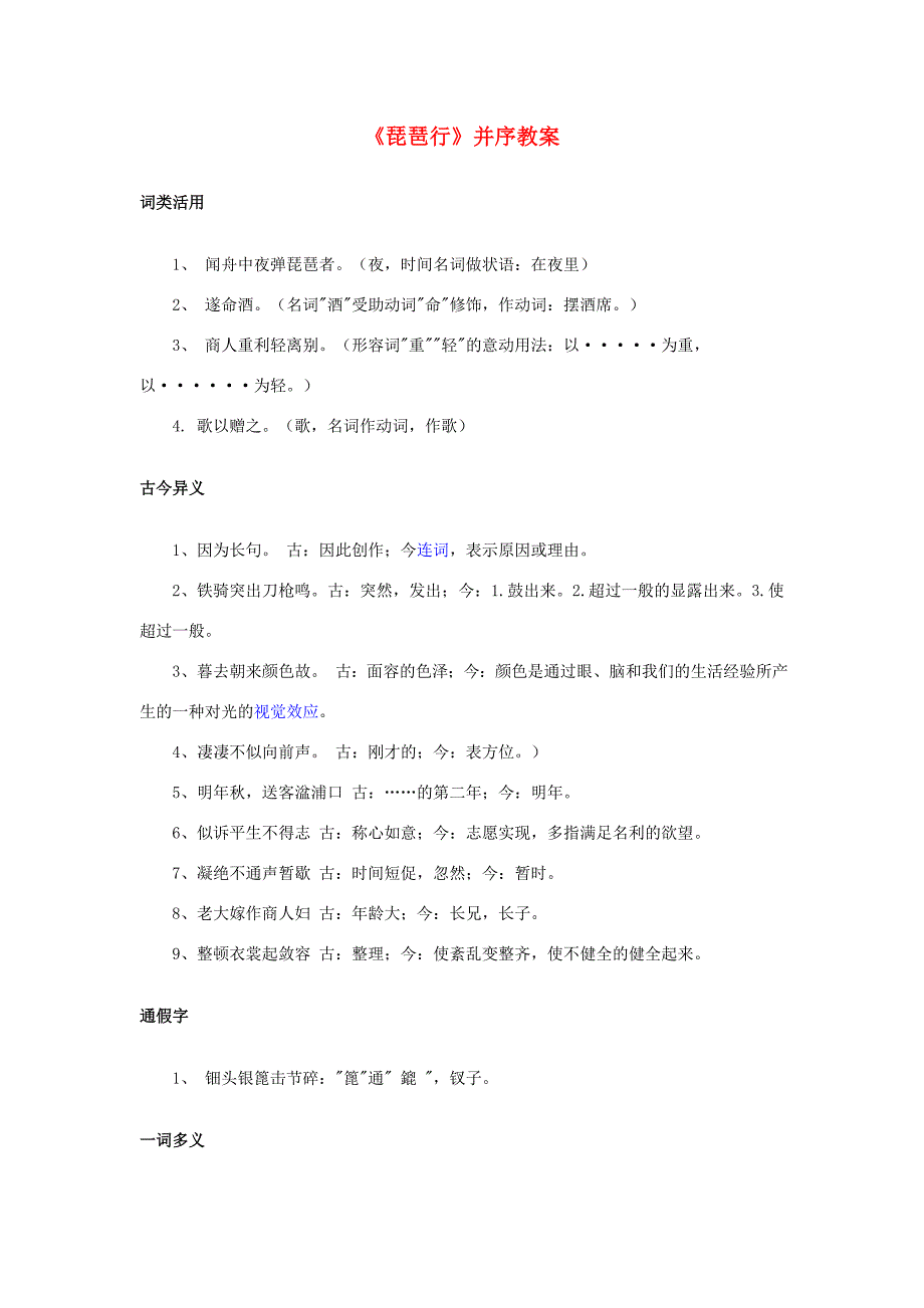 高中语文(琵琶行)并序教案 新人教版必修2 教案_第1页