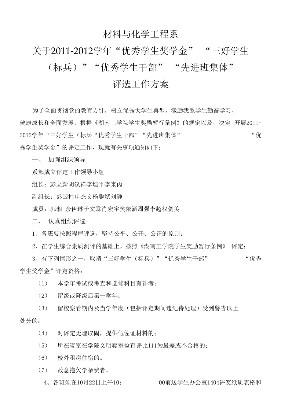 材料与化学工程系奖学金评定方案_第1页