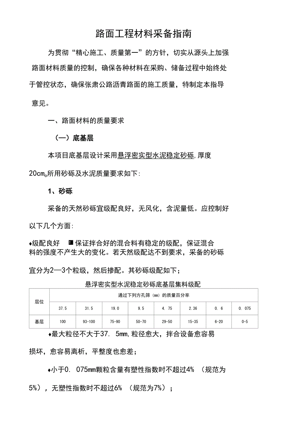 路面工程材料采备指南_第1页
