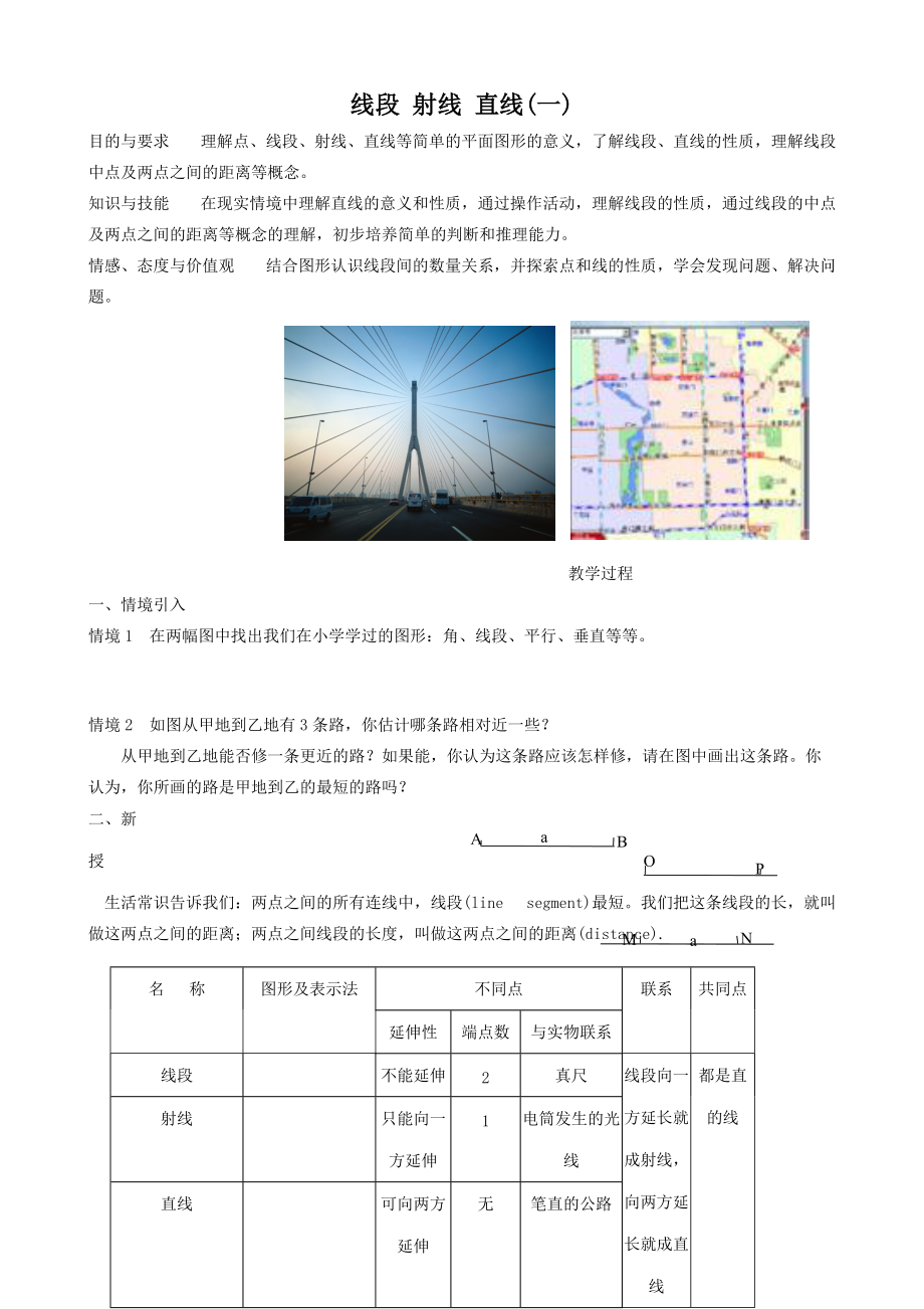 七年级数学上册线段 射线 直线1苏科版 试题_第1页