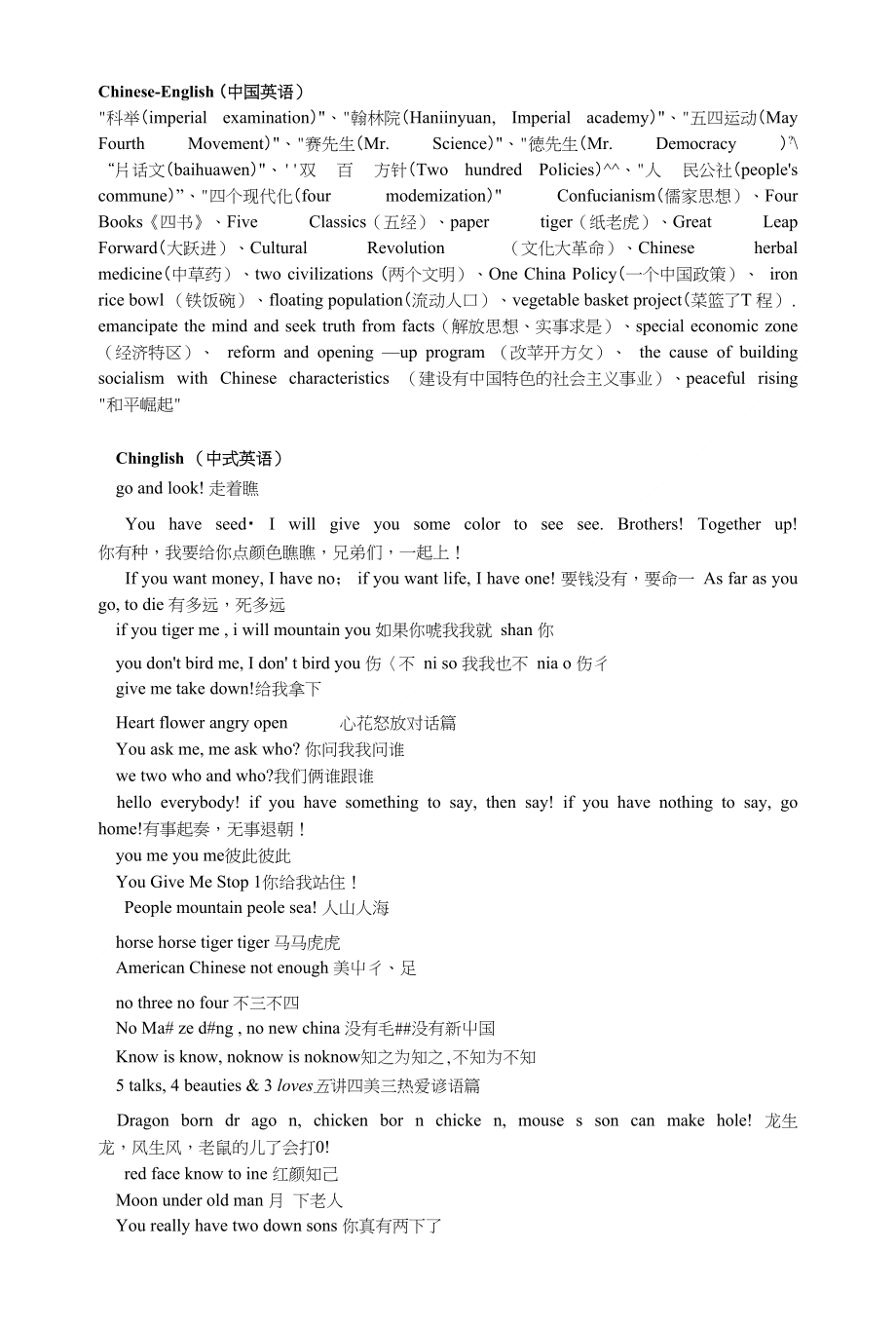 [精品]翻译辨析1-2单元_第1页