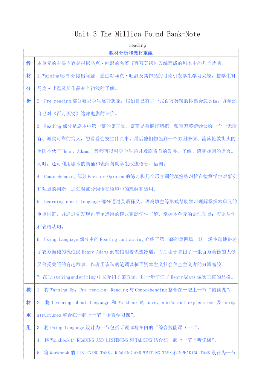高中英语Unit 3 The Million Pound Bank-Notereading教案 新课标 人教版 必修3 教案_第1页