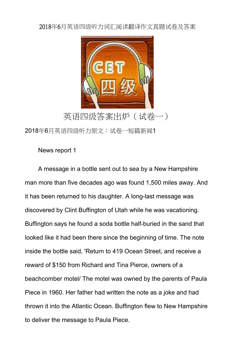 2018年6月英语四级听力词汇阅读翻译作文真题试卷及答案_第1页