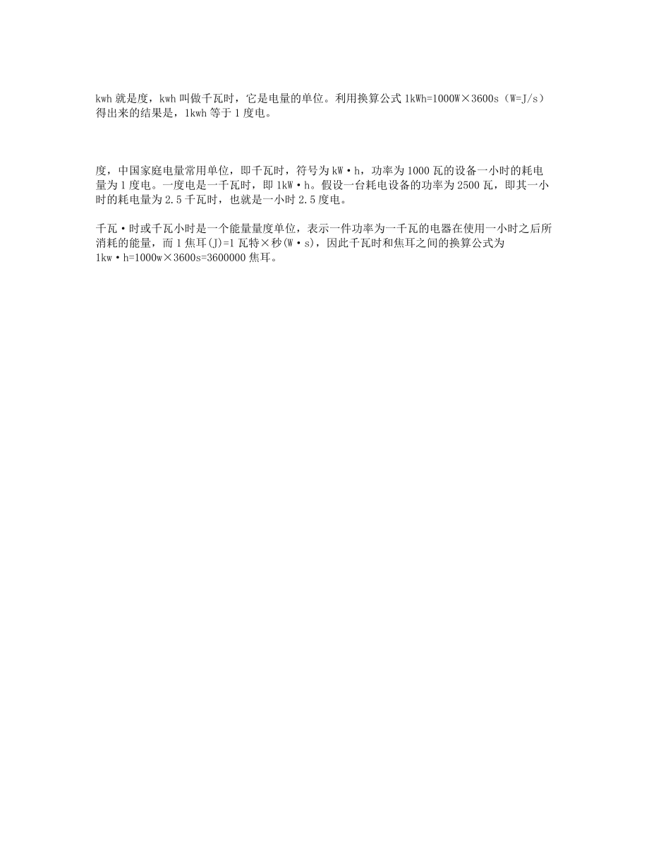 kwh就是度吗_第1页