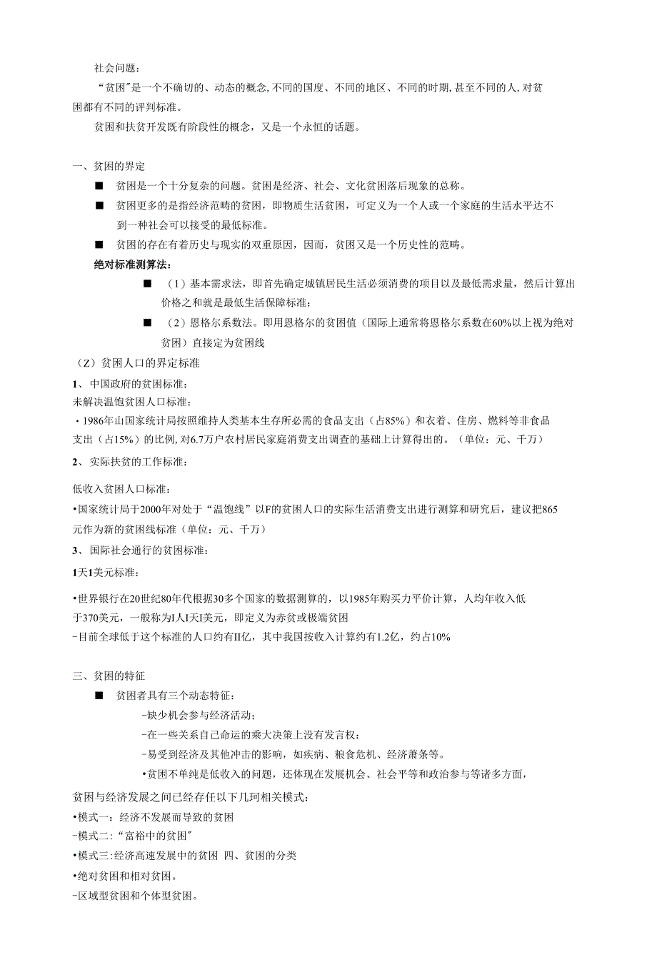 社会学整合版_第1页