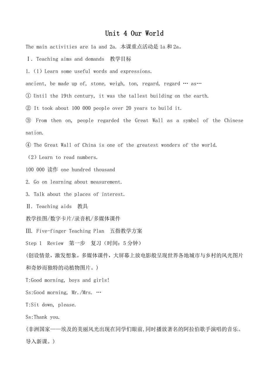 湘教版八年级英语Unit 4 Our World (12) 教案_第1页