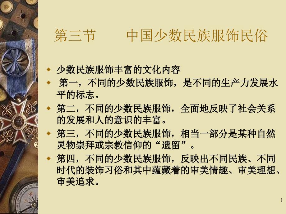 少数民族服饰民俗参考课件_第1页