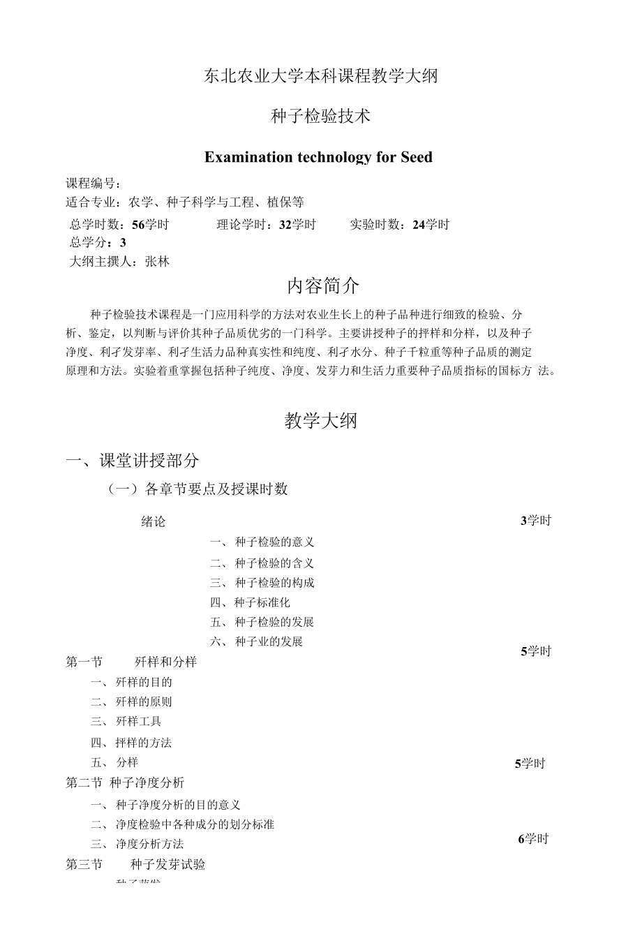 种子检验技术实验_第1页