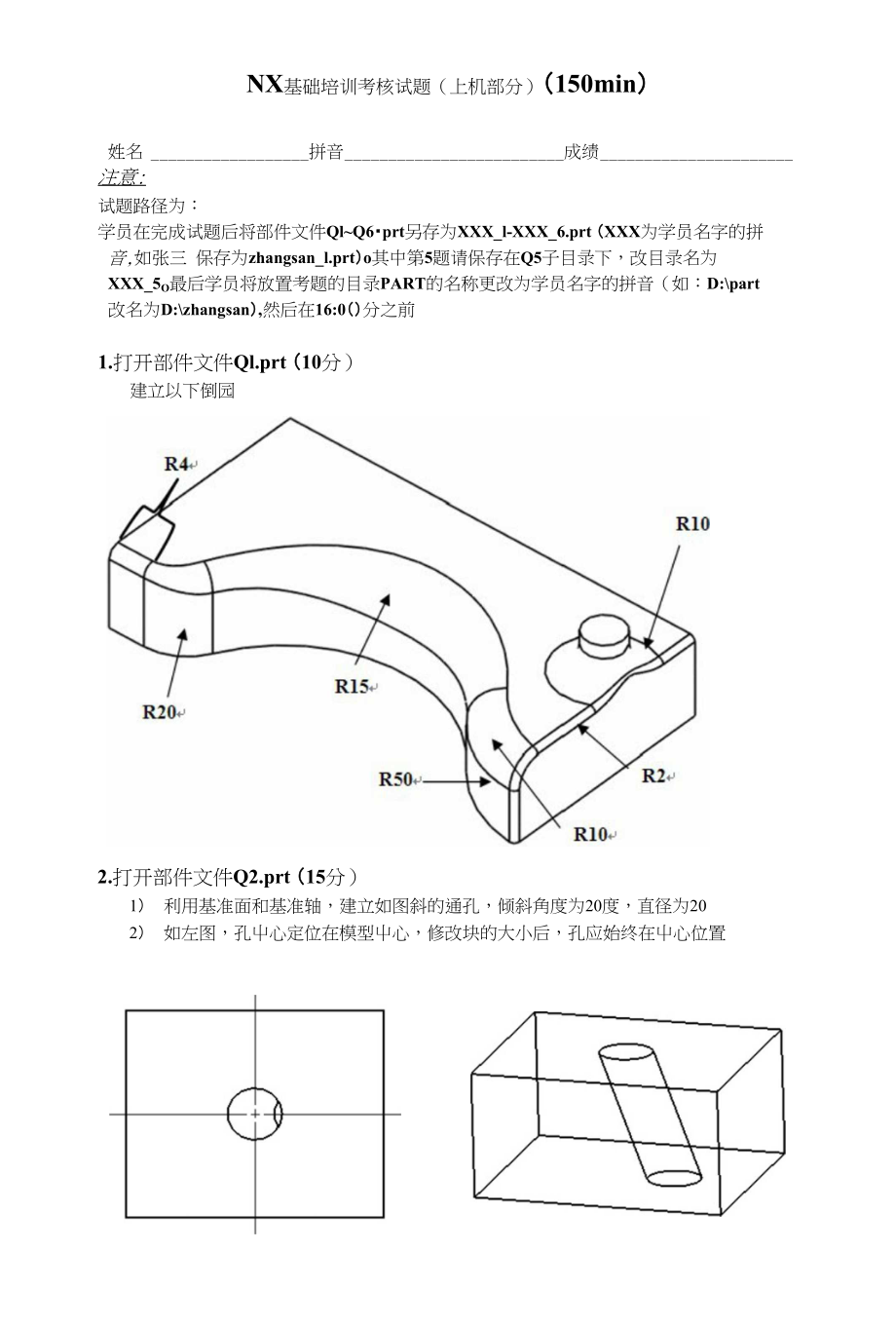 NX基础培训考核试题上机部分 150min_第1页