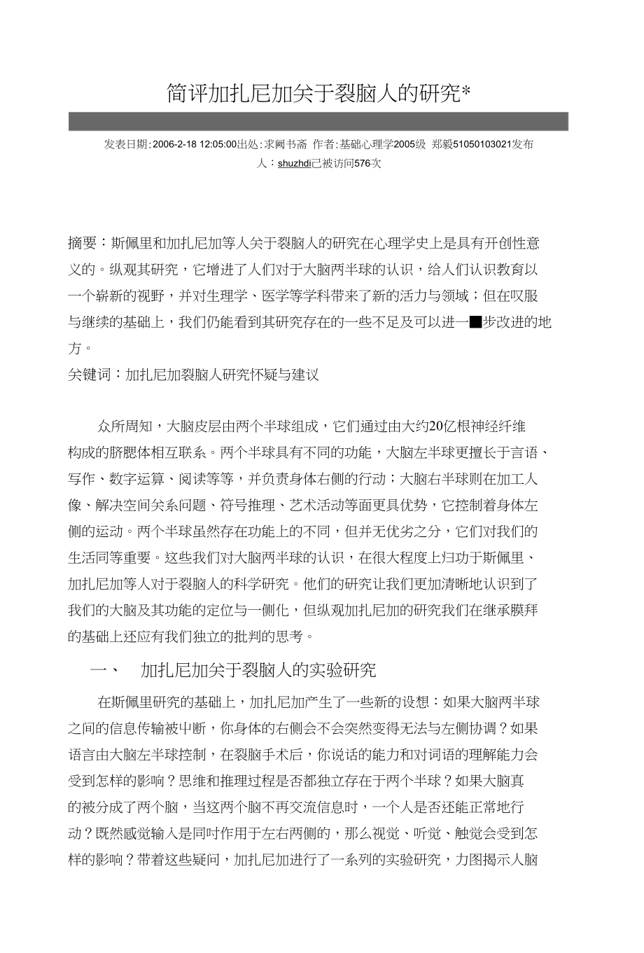 简评加扎尼加关于裂脑人的研究_第1页