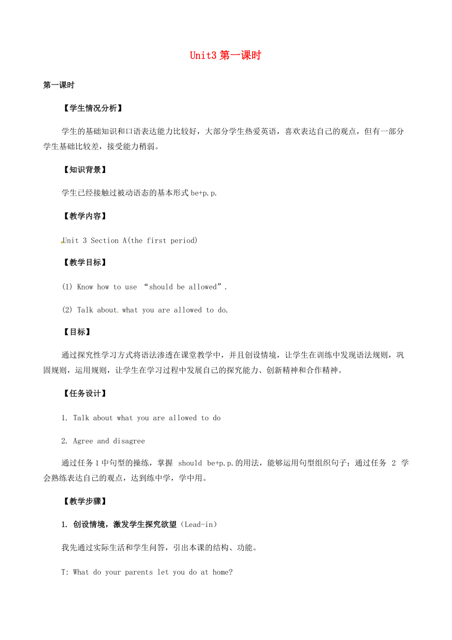 九年级英语下册 Unit 3　第一课时教案 人教新目标版 教案_第1页