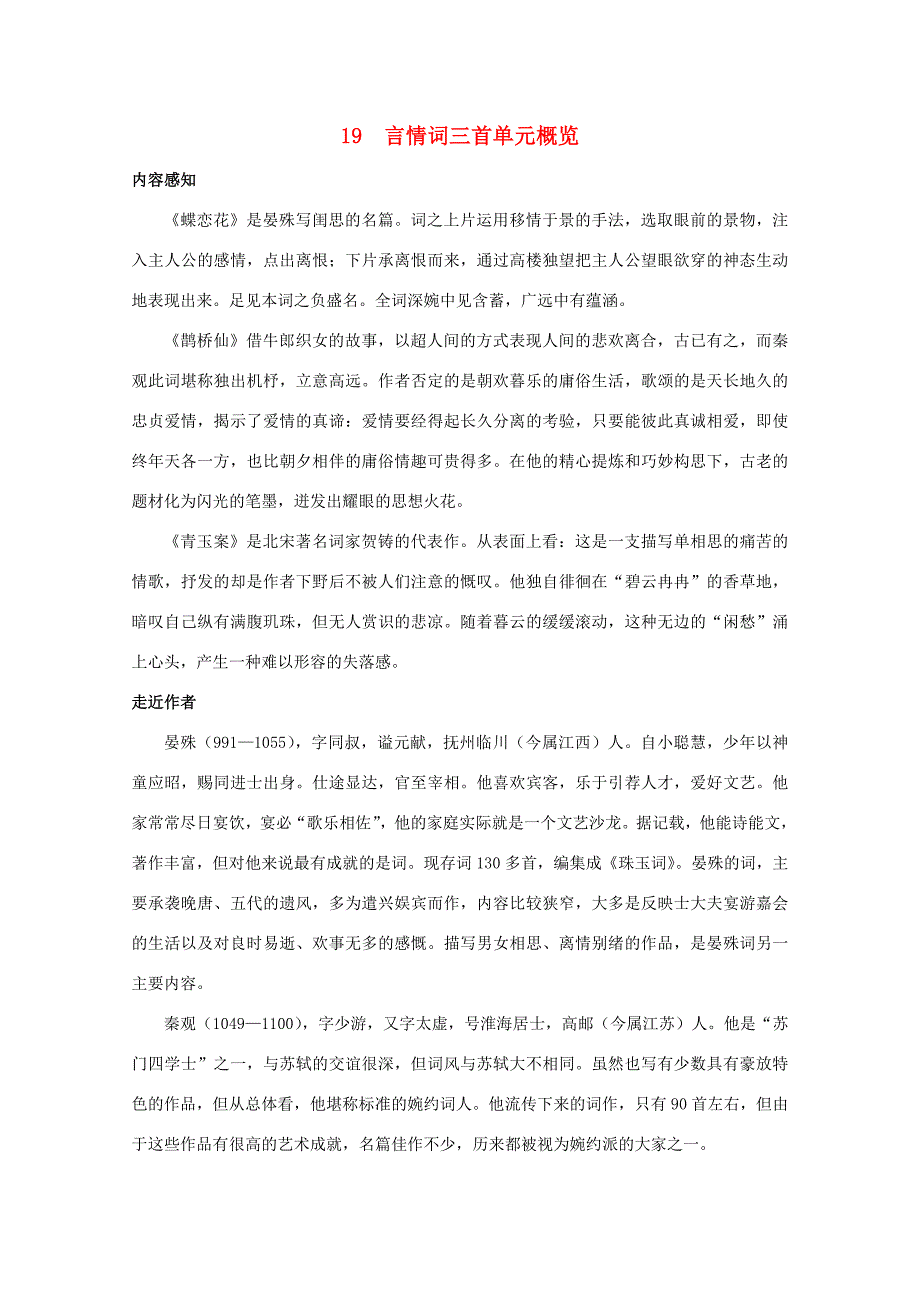 高中语文 3.19(言情词三首)名师导航 粤教版选修(唐诗宋词选读) 教案_第1页