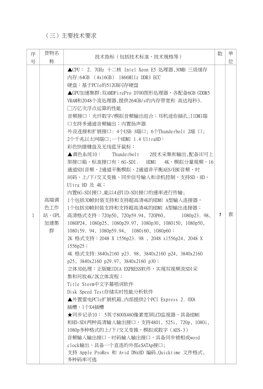 （三） 主要技术要求_第1页
