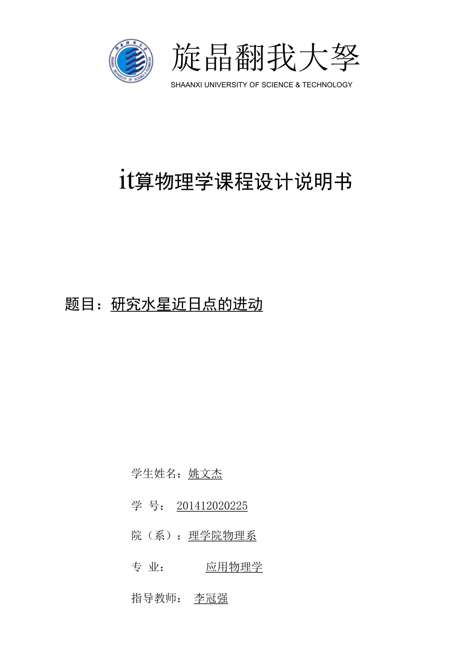 计算物理课设_第1页