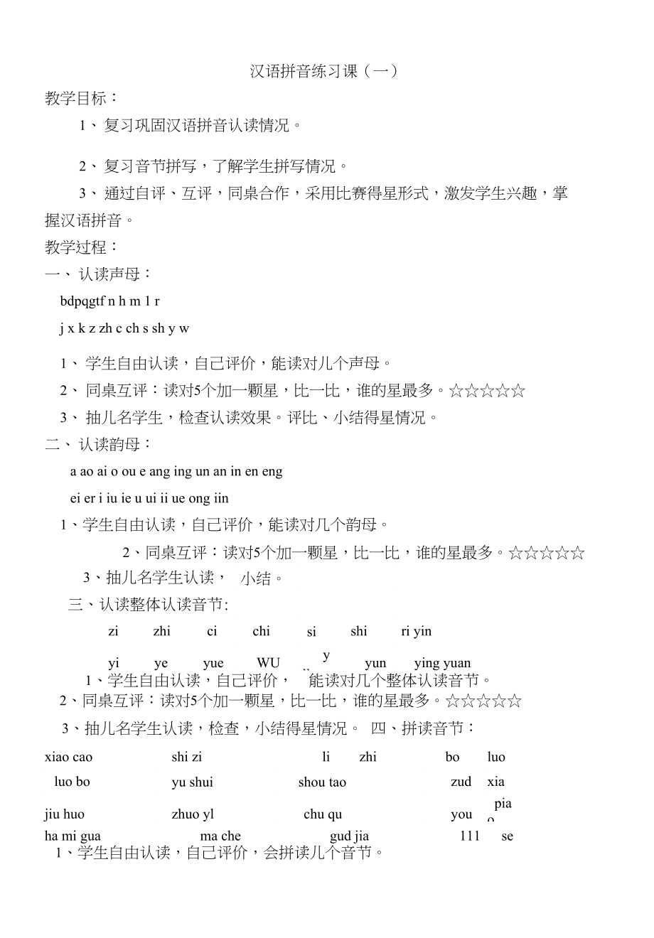 3汉语拼音练习课_第1页