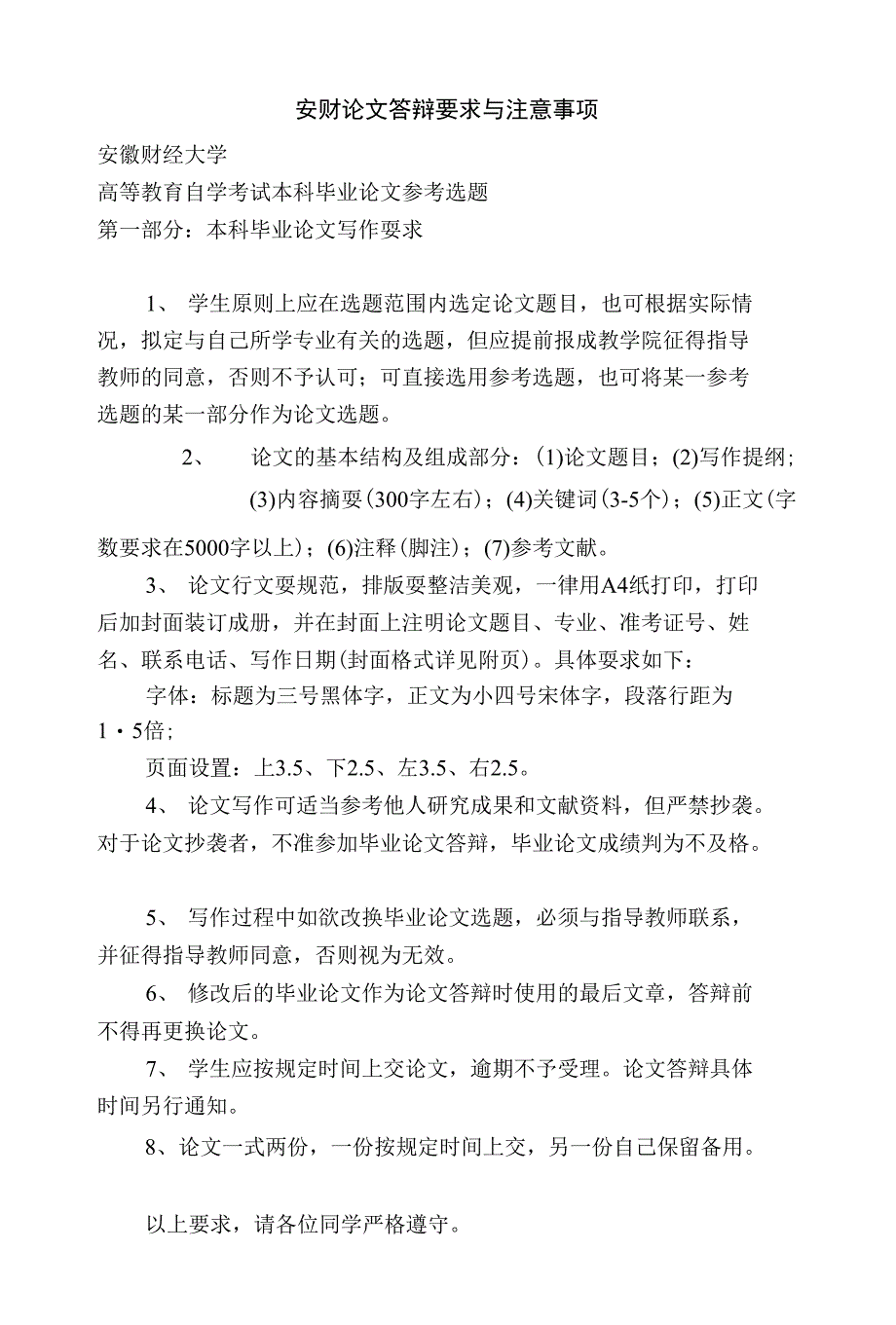 安财论文答辩要求与注意事项_第1页
