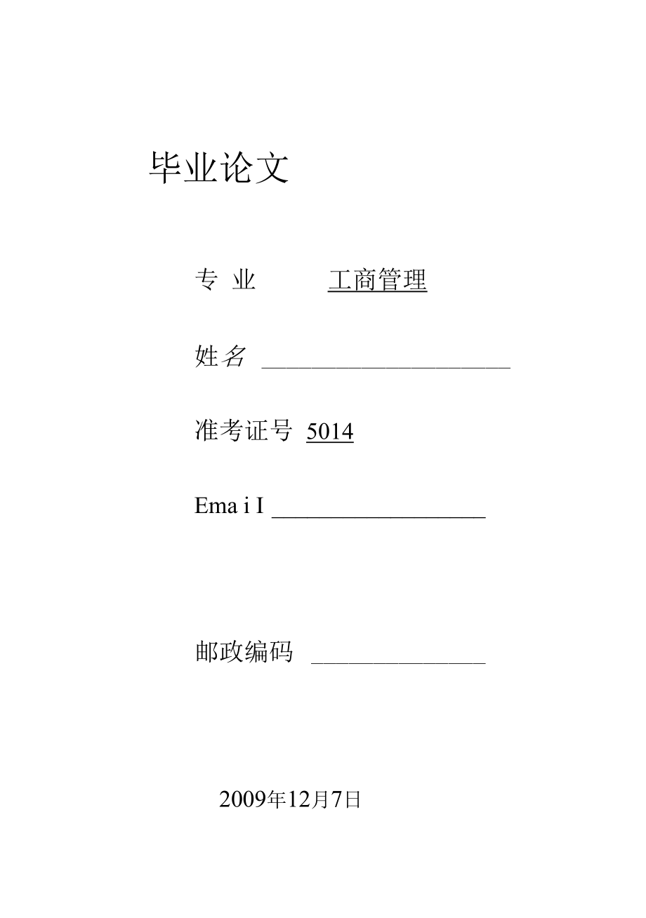 造船业成本控制在运营中的应用_第1页