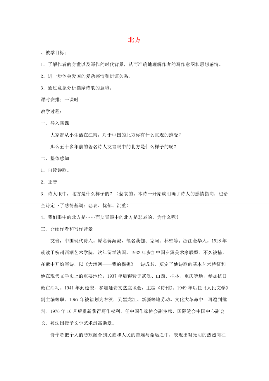 高中语文(北方)教案 苏教版必修3_第1页