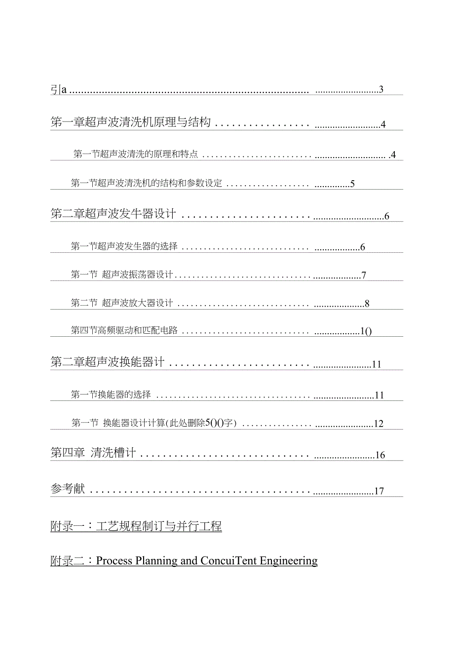 毕业设计（论文）-超声波清洗机设计及制造(完美整理版)_第1页