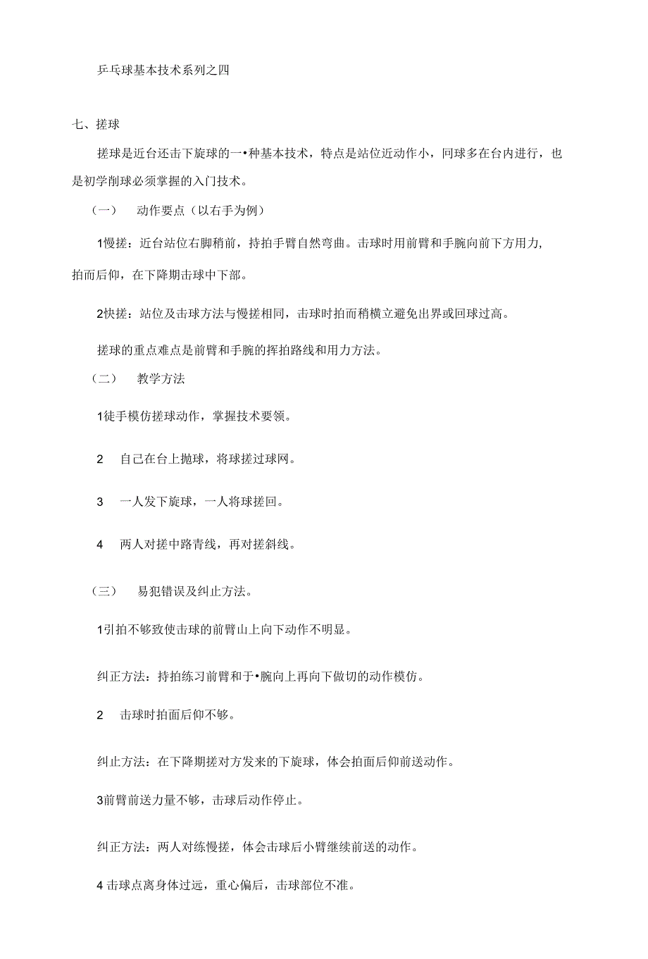乒乓球基本技术系列之四_第1页